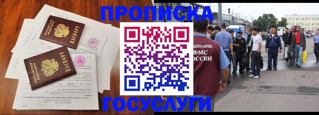 временная регистрация купить в Туапсе