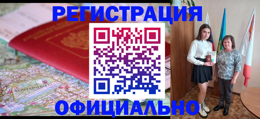 временная регистрация гарантия в Туапсе