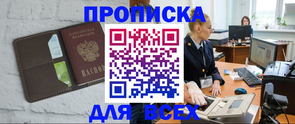 прописка ребенка в Туапсе