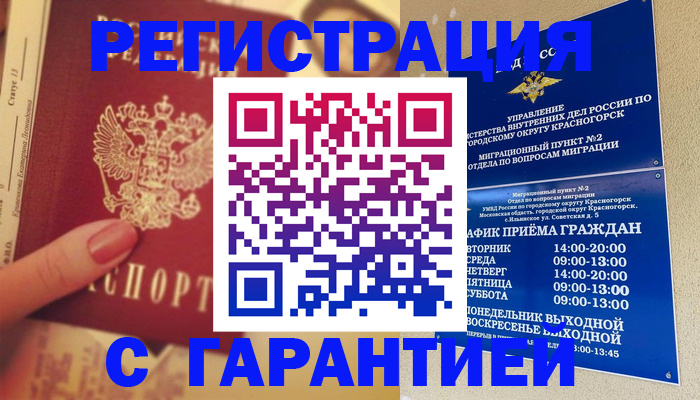 временная регистрация законно в Туапсе