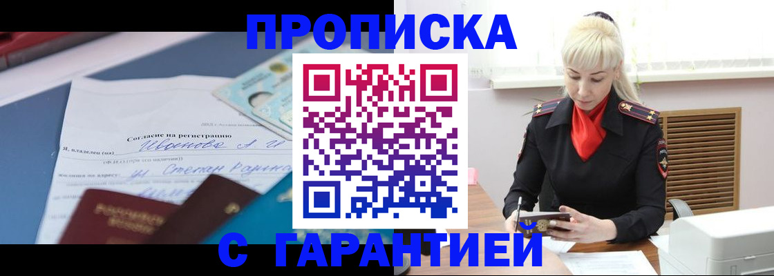 временная регистрация гарантия в Туапсе