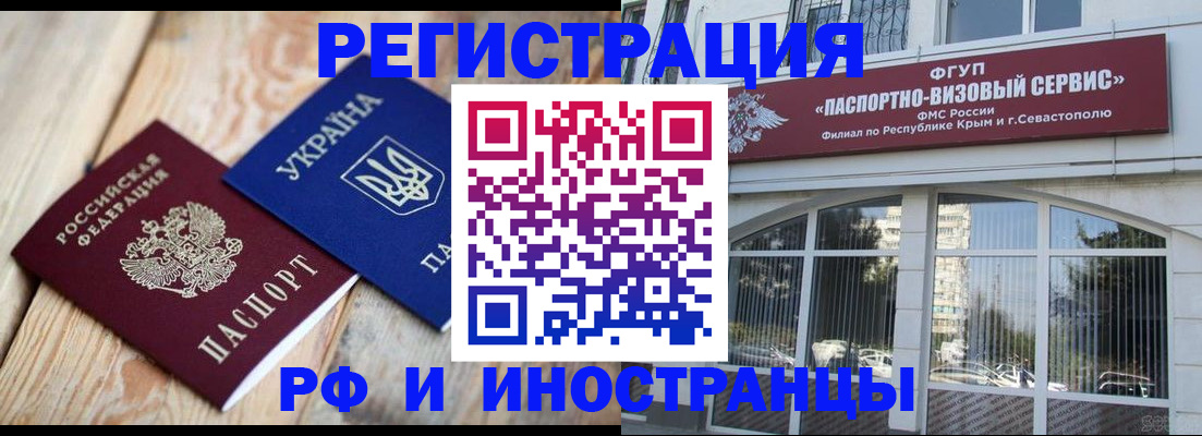 прописка в Туапсе